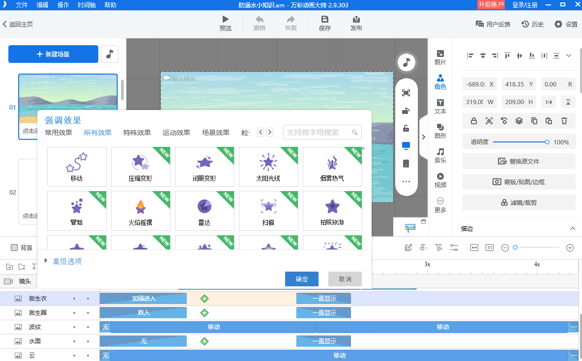 制作抖音動畫短視頻