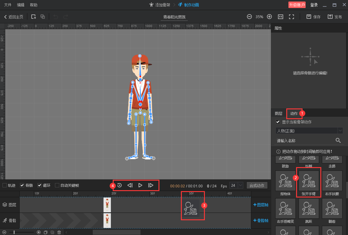 简单制作骨骼动画的软件
