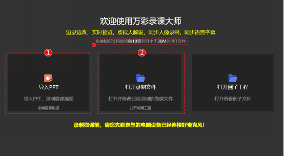 PPT如何錄制微課？萬(wàn)彩錄課大師，微課視頻錄制的不二選擇！