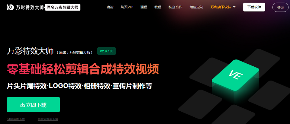 企業(yè)宣傳片中的片頭片尾如何制作？少不了這個(gè)視頻制作神器