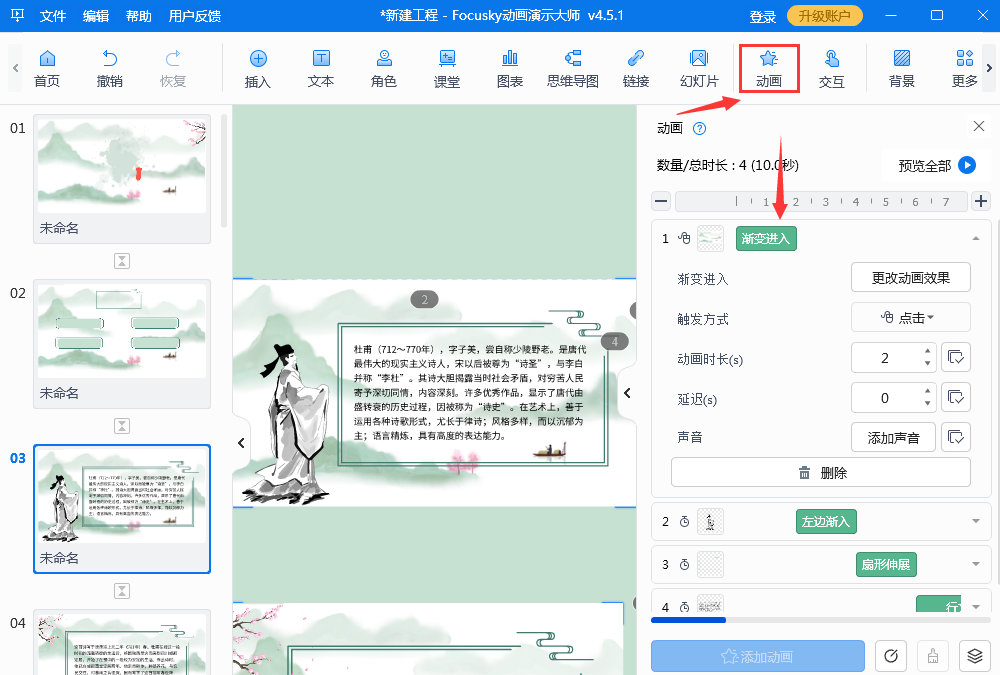 古風(fēng)水墨微課制作教程，0基礎(chǔ)也能輕松入門