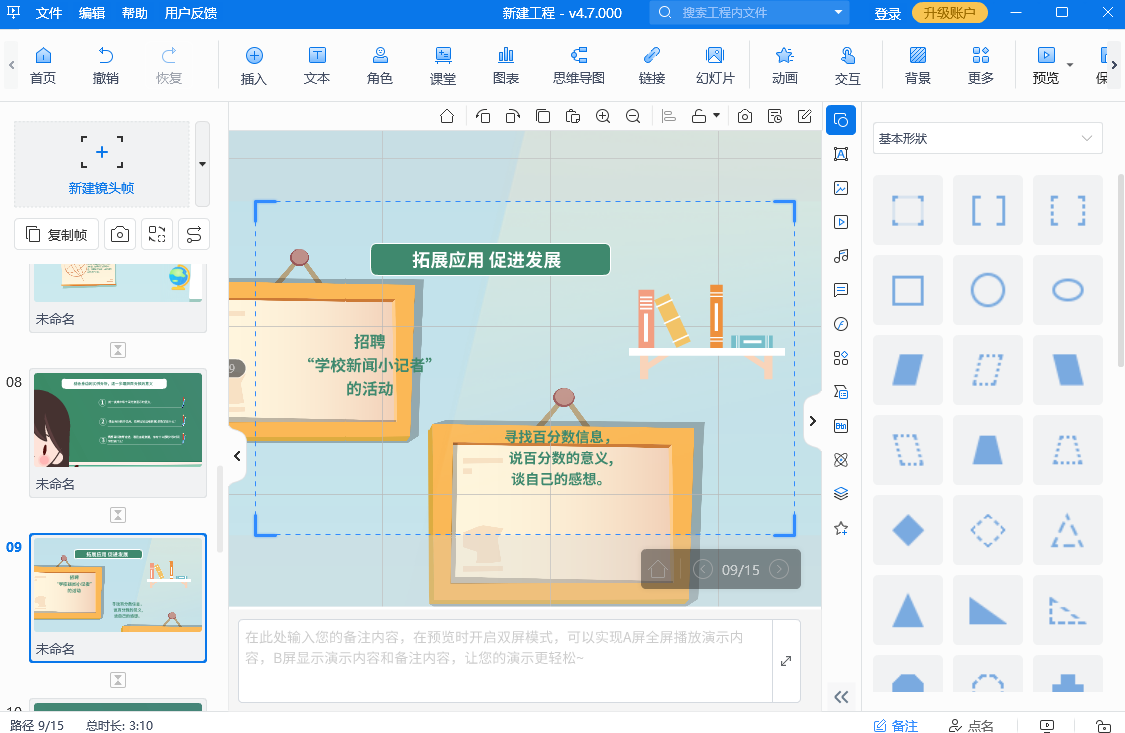 只用1個軟件，輕松實現(xiàn)交互式課堂教學(xué)，打造趣味課堂