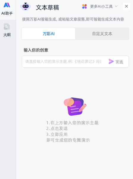 還不會用ai做ppt，這個工具必看，簡單易上手