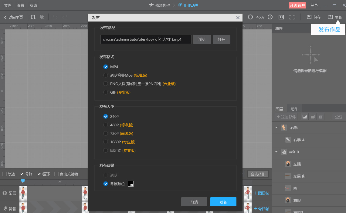 二维动画人物制作