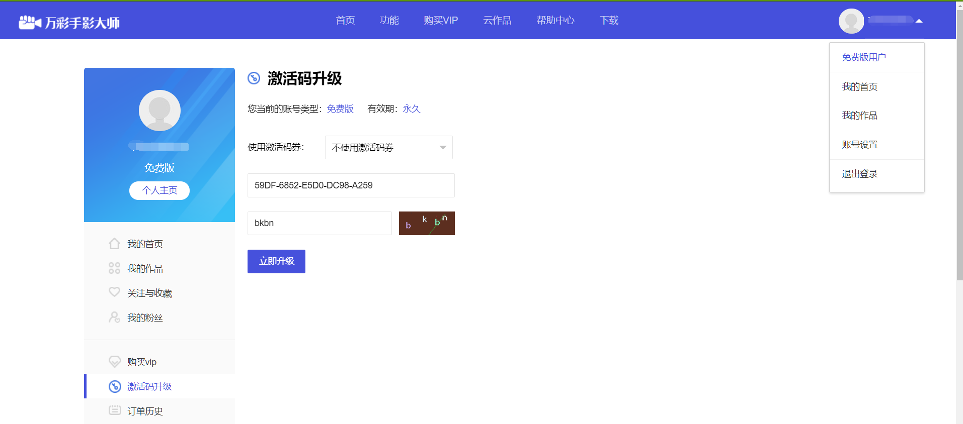 万彩手影大师——真人手势滑动动画制作软件,送3000个特别版