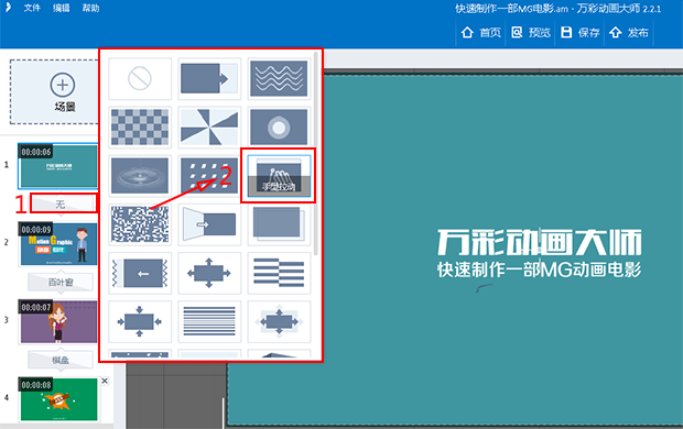 场景切换效果 - 万彩动画大师官网