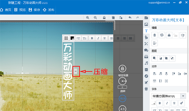 添加文字,文字竖排版 - 万彩动画大师官网