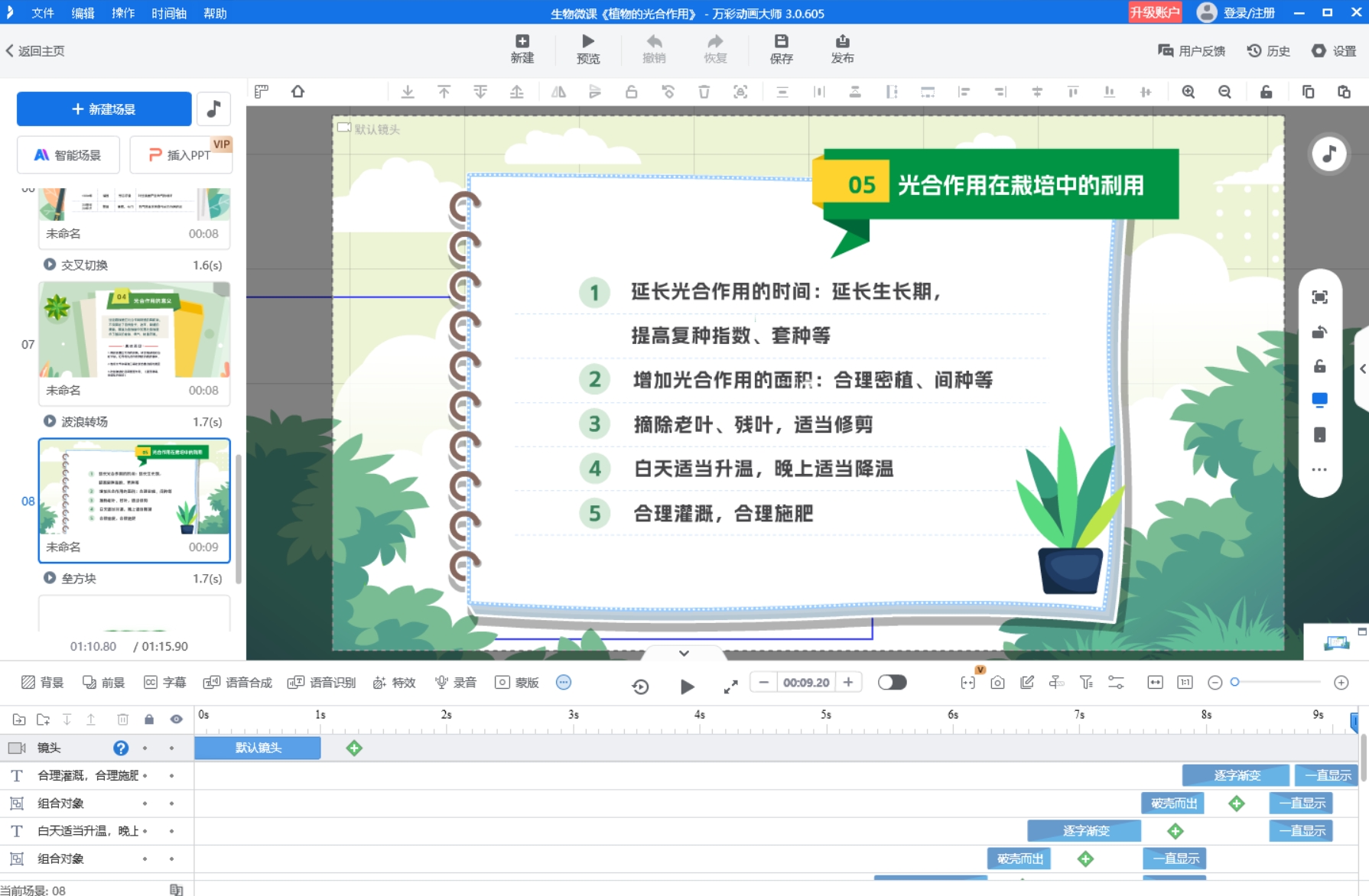 微課制作教學(xué)視頻如何抓住學(xué)生的心？有哪些吸引人的技巧？