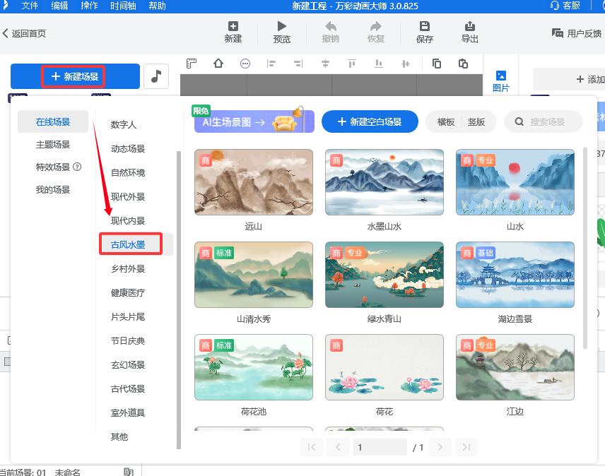 用万彩动画大师如何做出躺平动画效果？这篇文章告诉你！