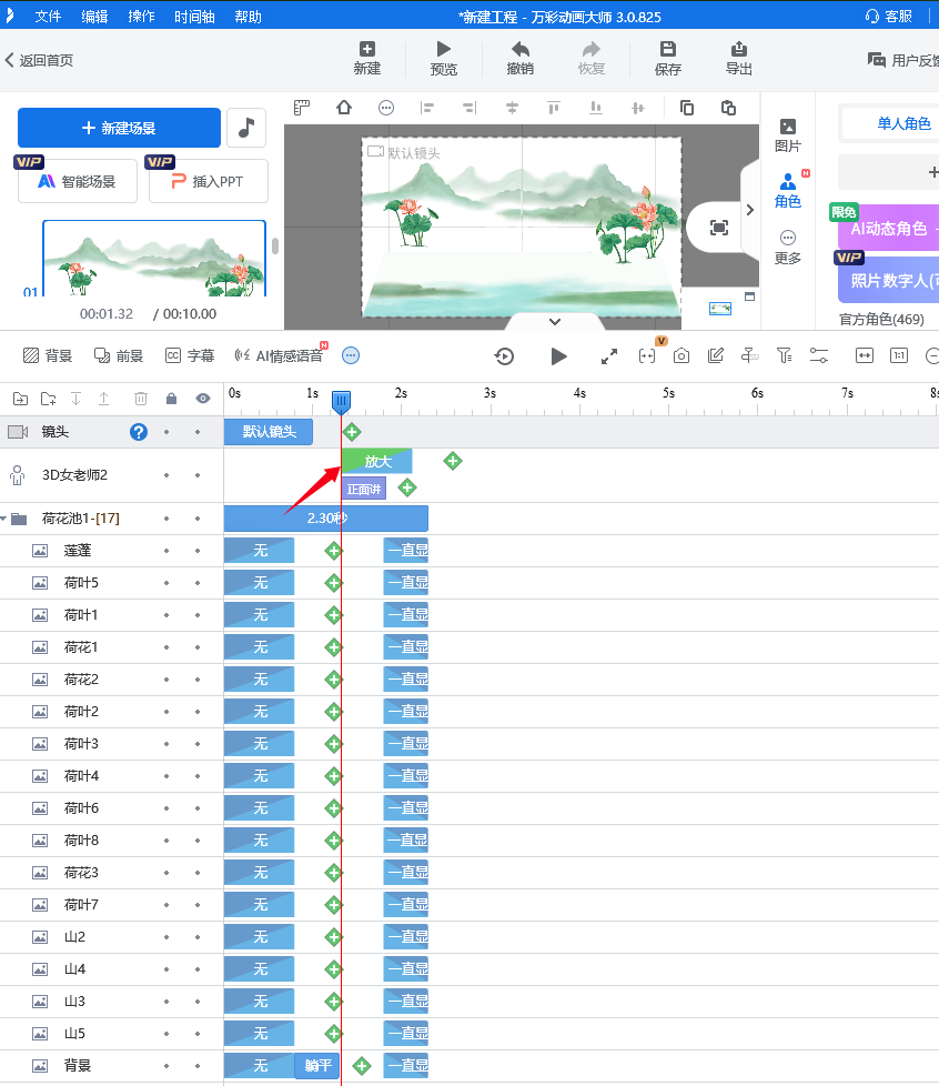 用万彩动画大师如何做出躺平动画效果？这篇文章告诉你！