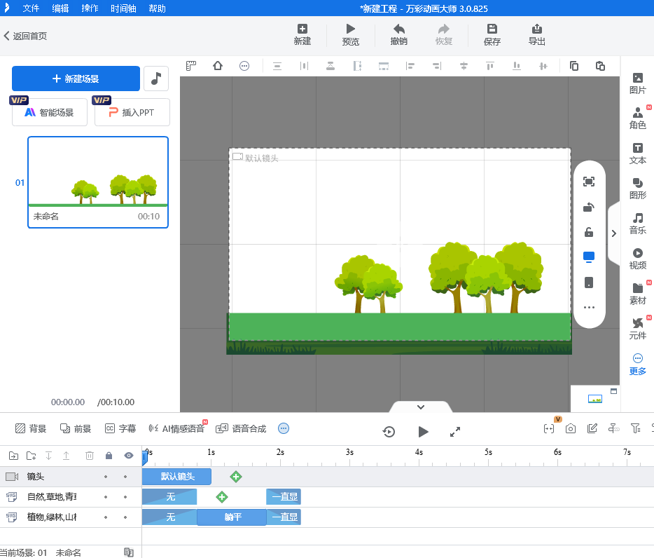 微课过渡太生硬？学会这一招——“躺平动画”，真的动感十足！