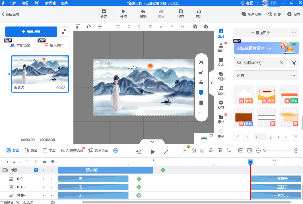 如何做出人物从画面中出来的动画效果?一篇文章告诉你