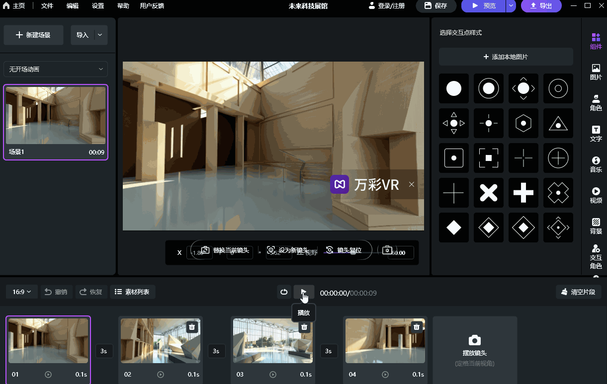 VR微课如何制作？用这个工具，0基础快速入门