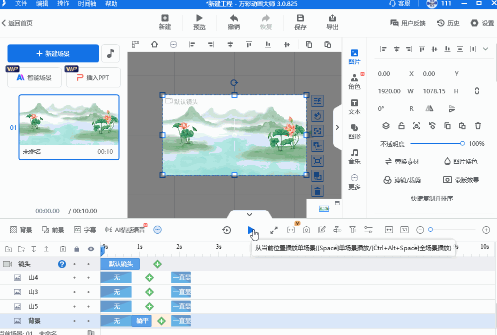 用万彩动画大师如何做出躺平动画效果？这篇文章告诉你！