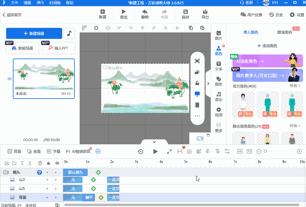 用万彩动画大师如何做出躺平动画效果？这篇文章告诉你！