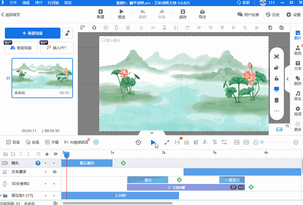 用万彩动画大师如何做出躺平动画效果？这篇文章告诉你！