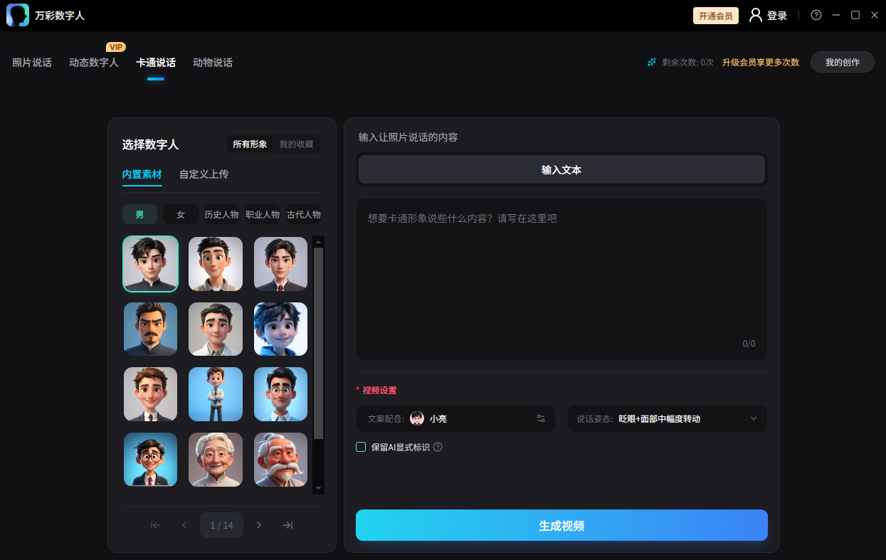 数字人短视频怎么做？三步轻松上手，零基础也能玩转
