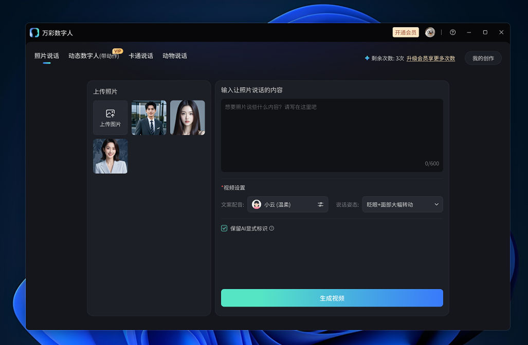 零门槛打造！普通人如何低成本快速生成虚拟数字人？