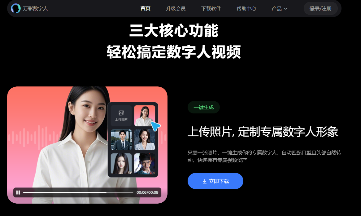 零门槛打造！普通人如何低成本快速生成虚拟数字人？