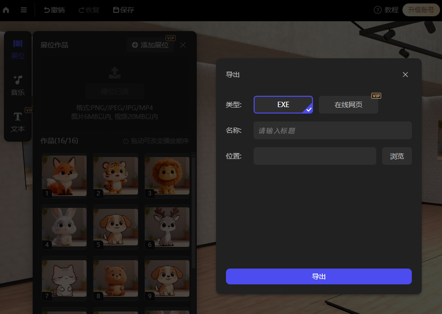 万彩空间大师：零基础也能做3D展厅，让展览进入数字沉浸式时代