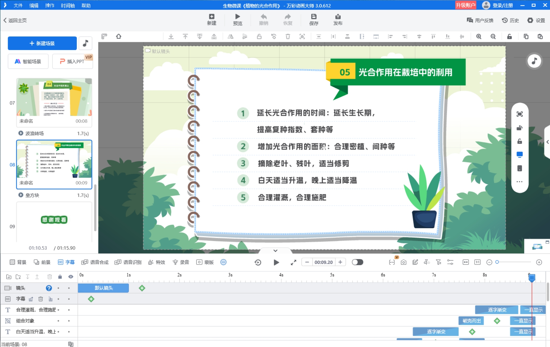 简明扼要！制作科普动画实用手册分享第3张图片