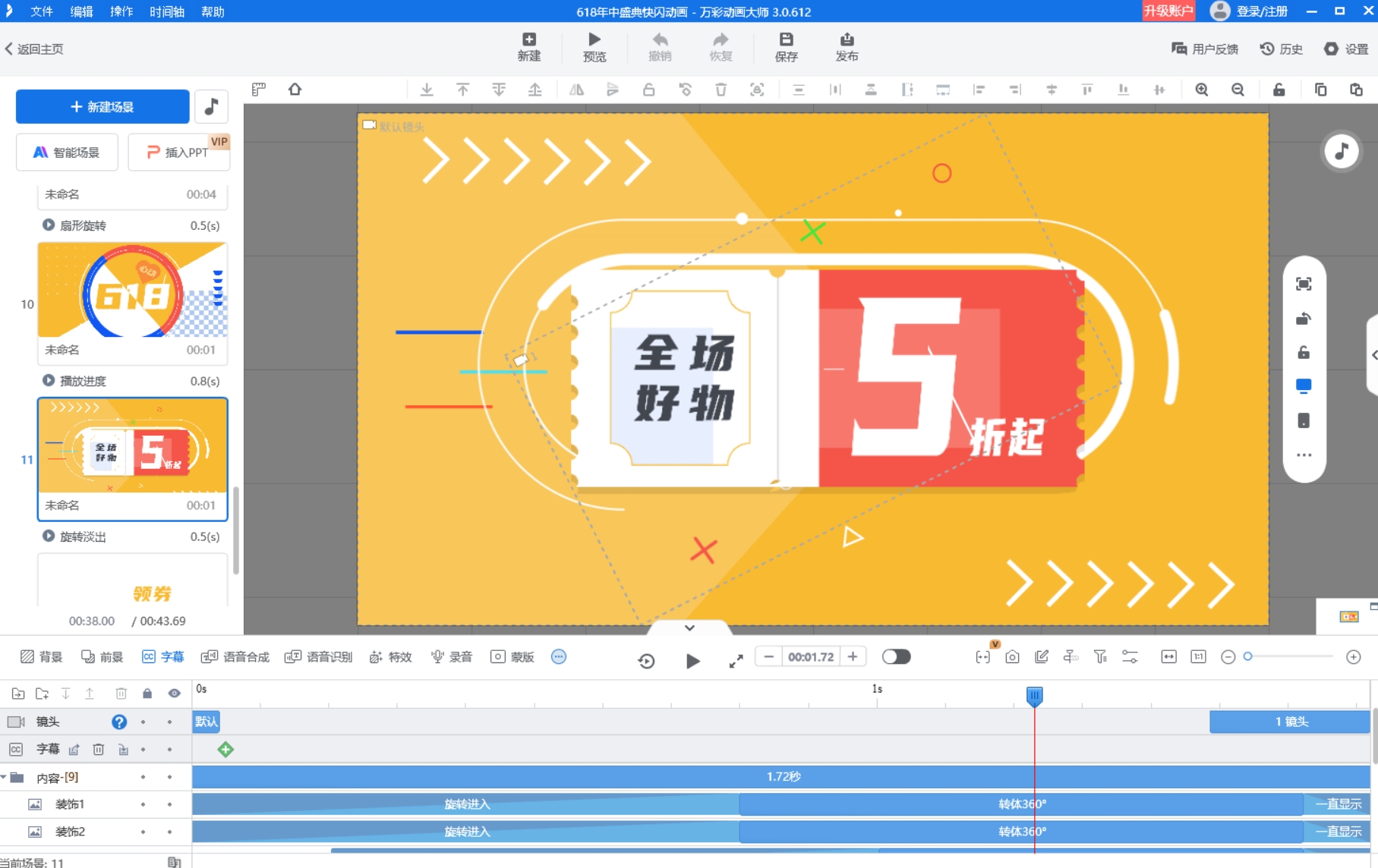 抖音卡通視頻怎么做？看這里，步驟全解！第3張圖片