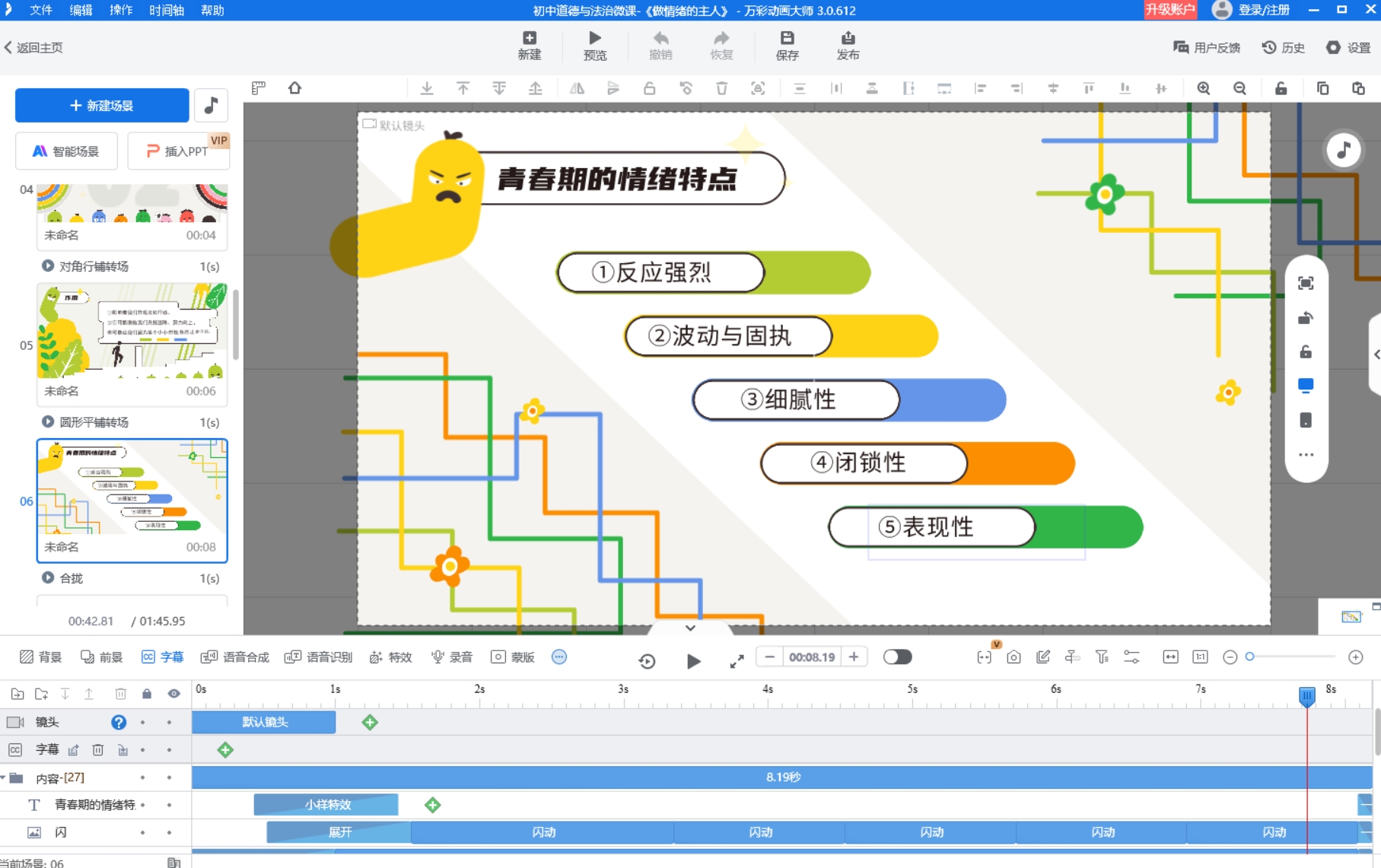 該如何打造吸引人的數(shù)學(xué)微課？這里給答案！第3張圖片