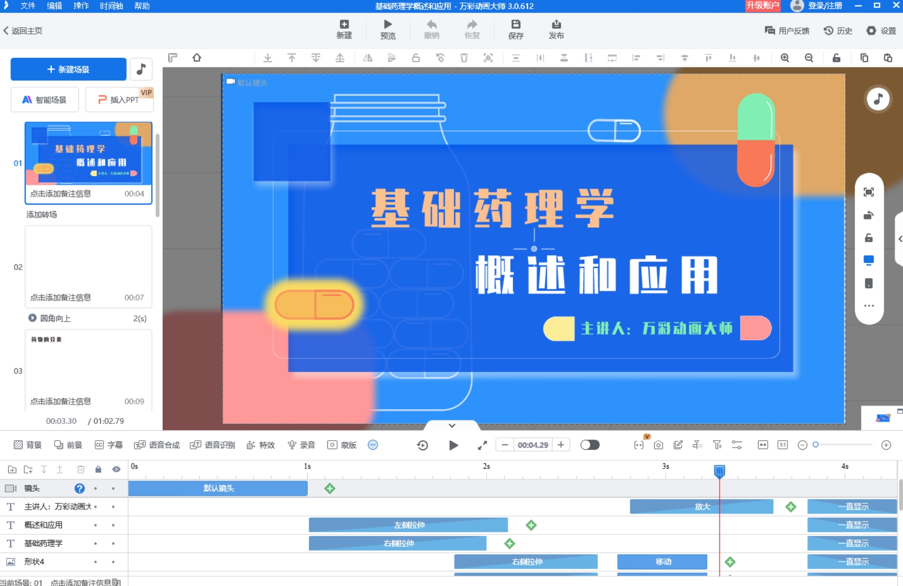 如何制作微课片头片尾，让学习体验更上层楼？第3张图片