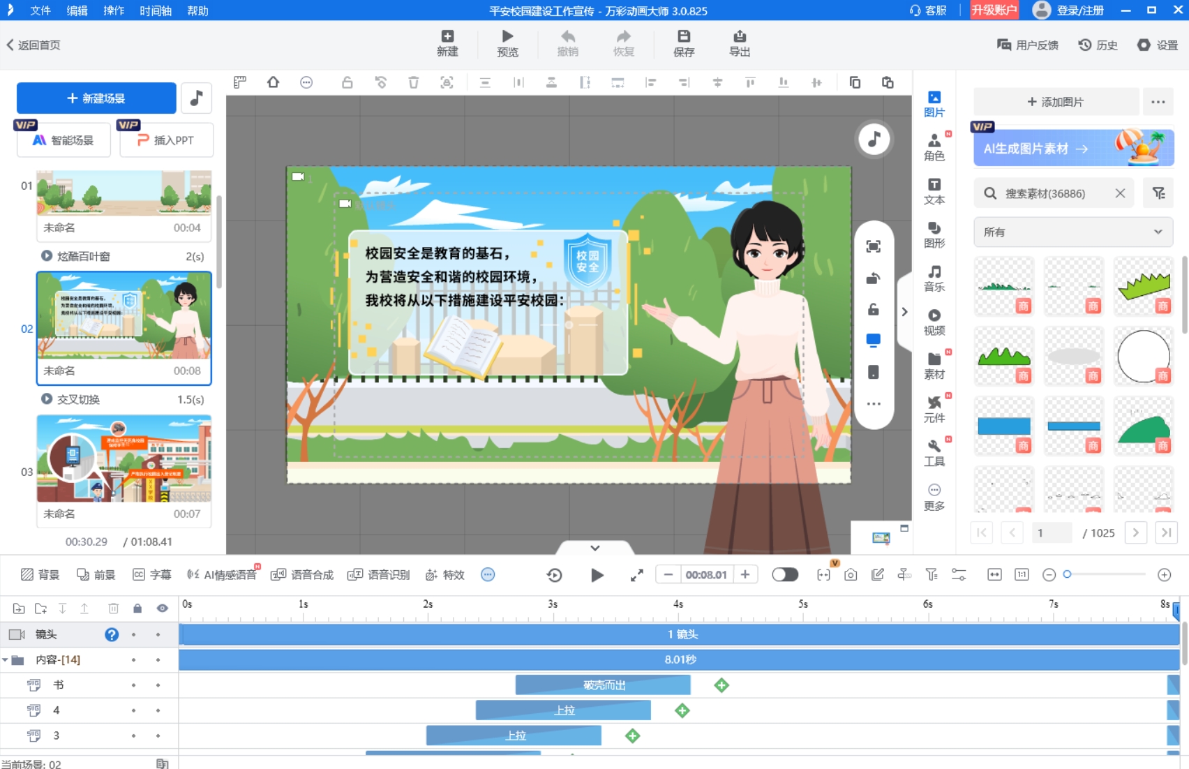 安全宣传小视频制作，这样构思内容更有意义图片