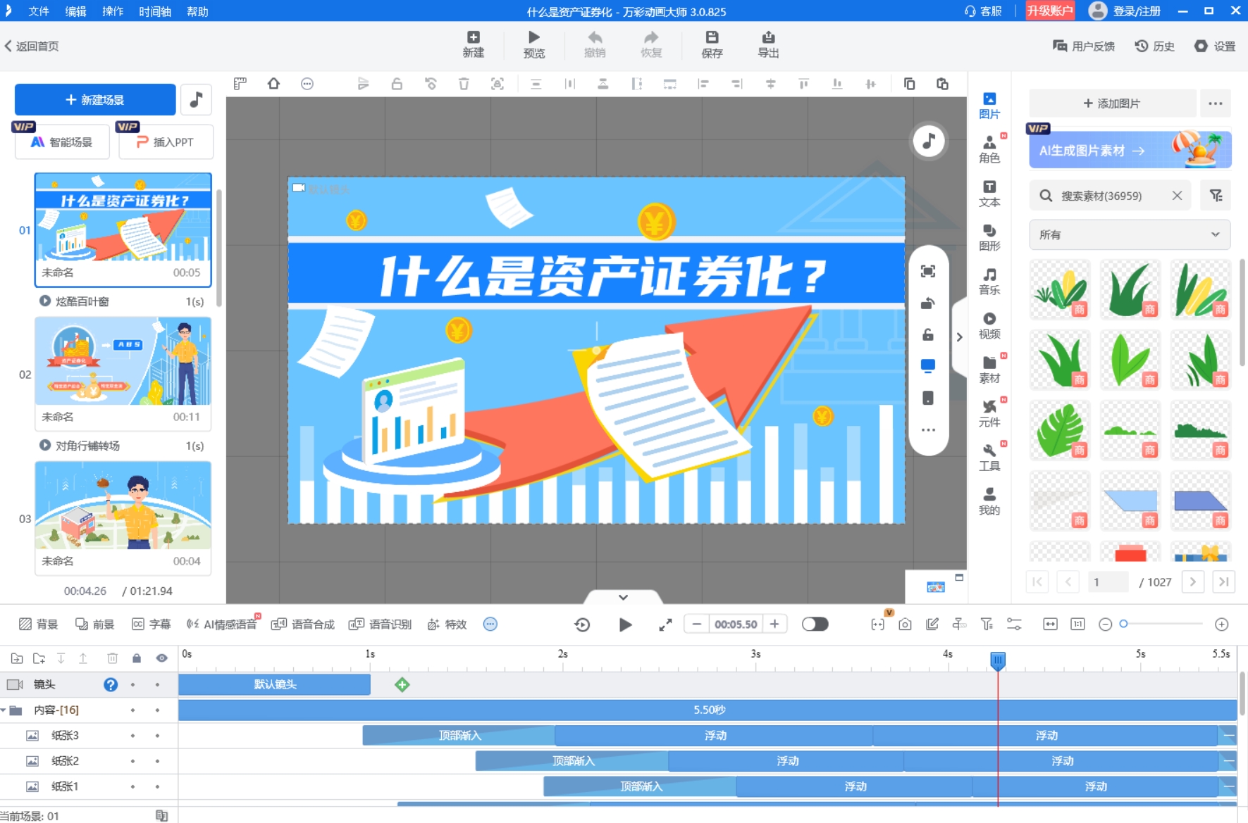 教育类动画视频怎么制作？工具、步骤与技巧一文讲透图片