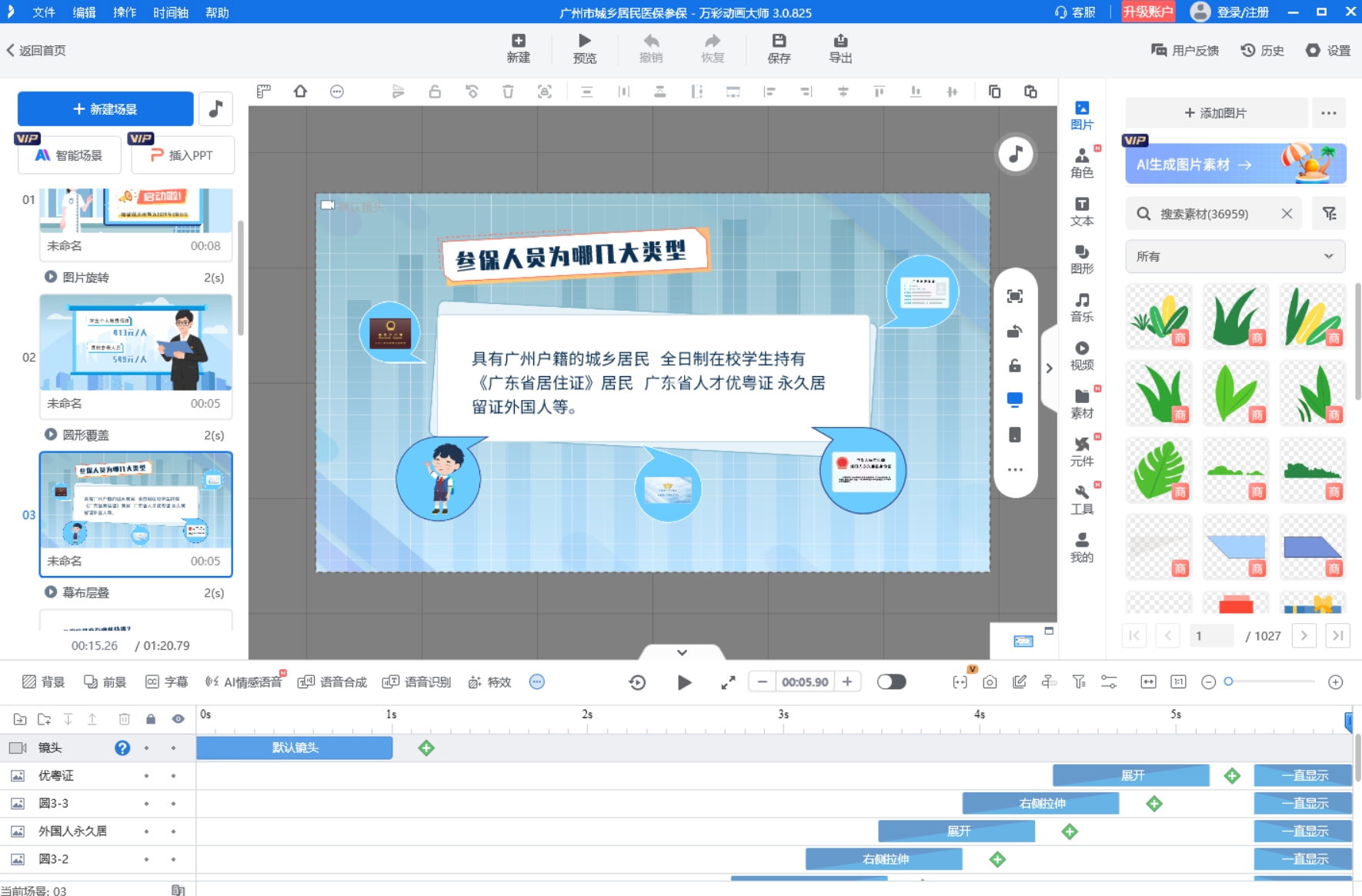 新手如何高效入门卡通MG动画视频制作？这篇攻略讲透了图片
