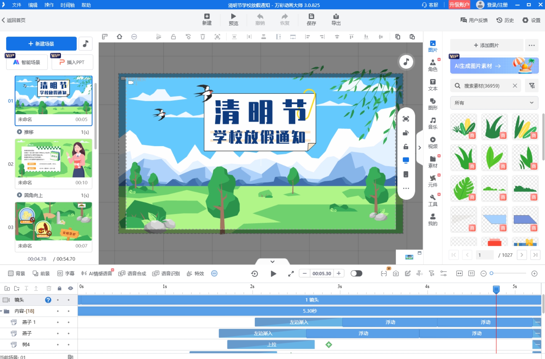 新手制作MG卡通节气视频的6个关键步骤，收藏即会图片