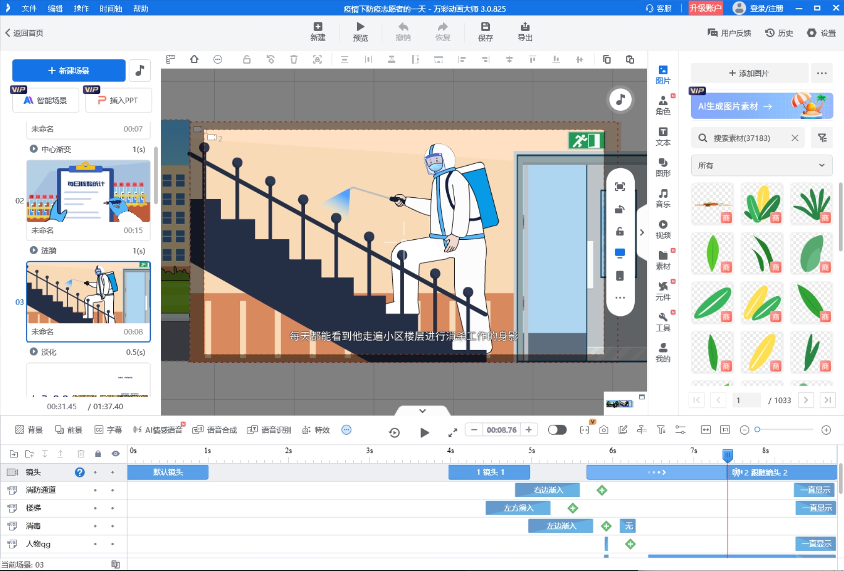 mg科普动画制作，干货满满教程，一步步教你做爆款科普图片