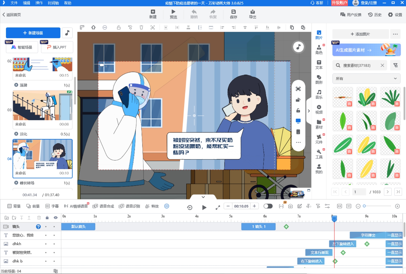 科普动画制作,从选题到成片,一步步系统教学图片