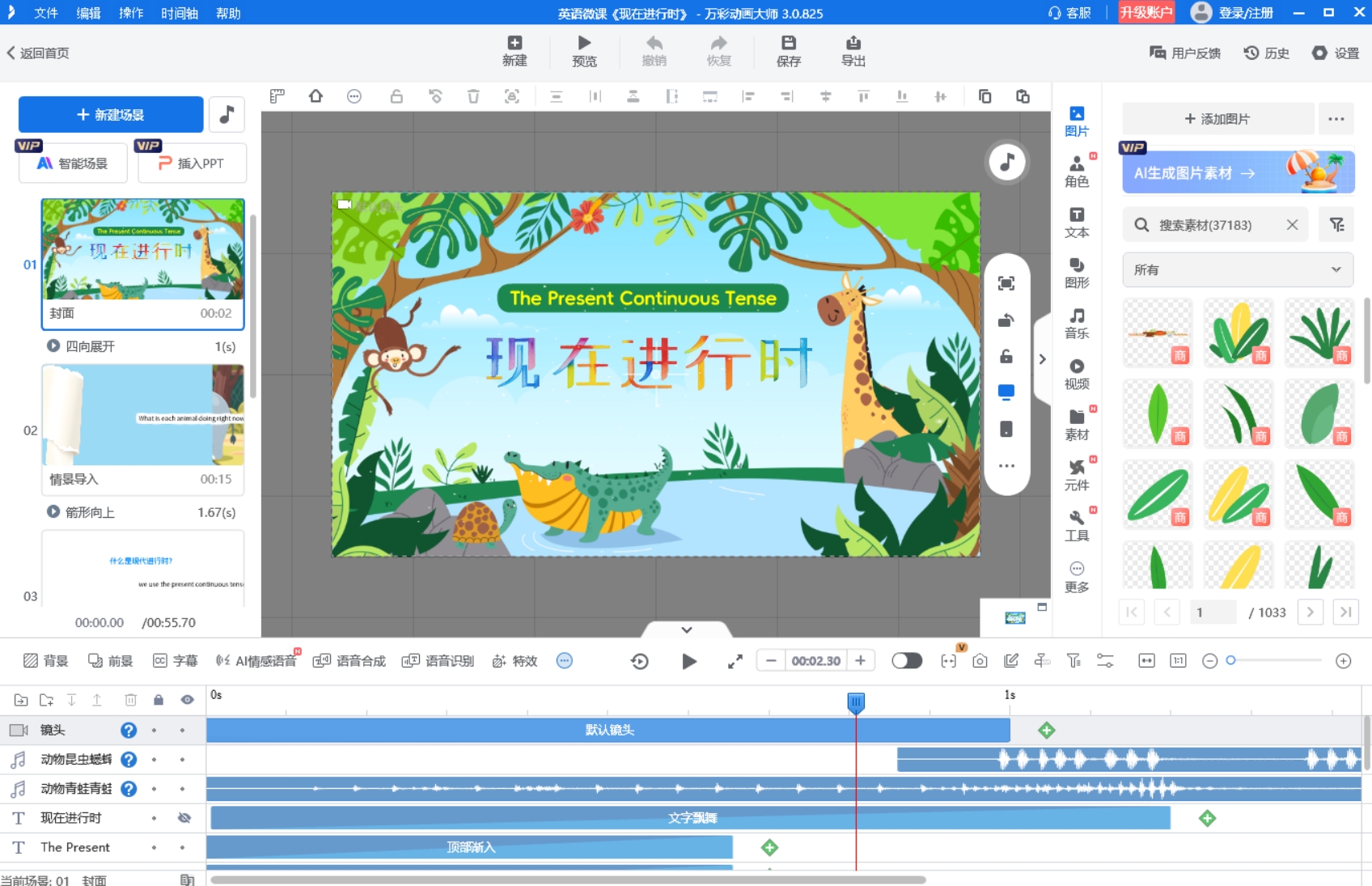 简单动画短视频制作，零基础也能学，一步步拆解操作流程图片