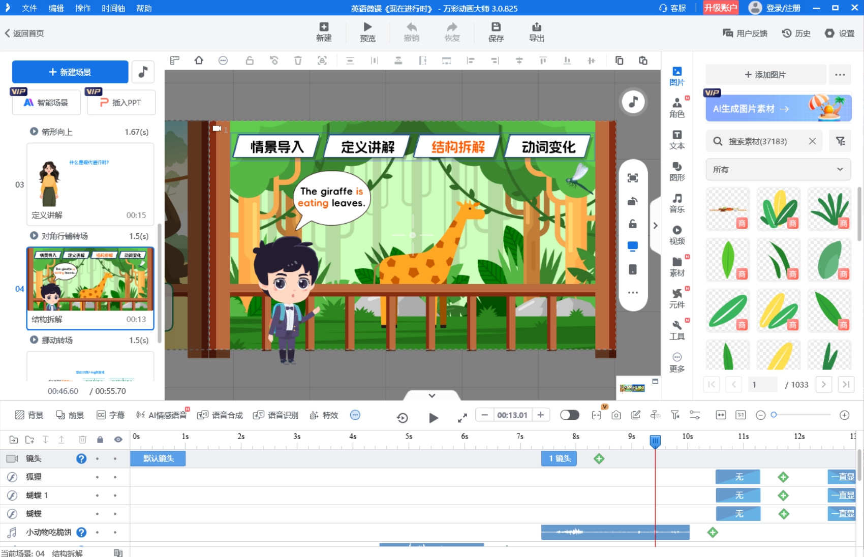 动画科普视频制作,零基础入门,一步步教到能发布图片