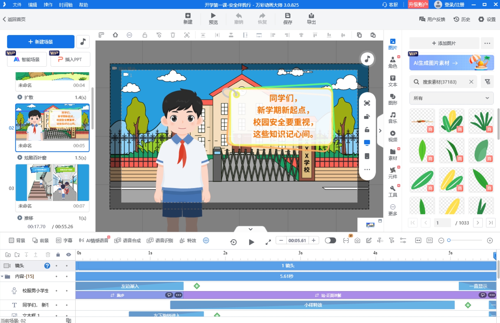 科普类动画视频制作方法,新手一看就会,全程无压力图片