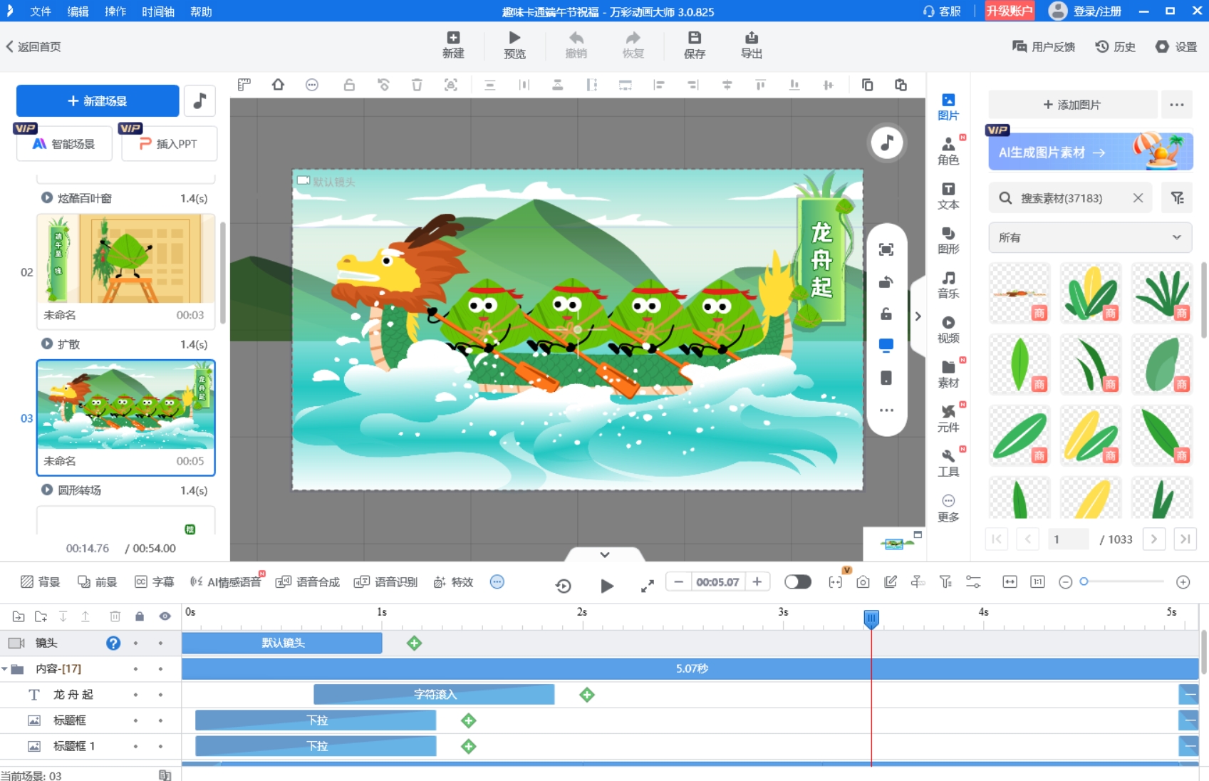 动画视频生成,告别熬夜剪片,AI帮你快速出爆款!图片