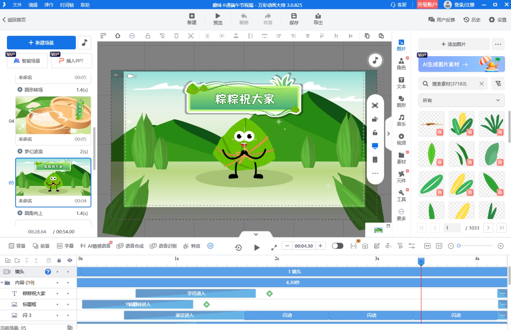 动画短视频怎么制作,跟着教程一步步,几分钟出成品!图片