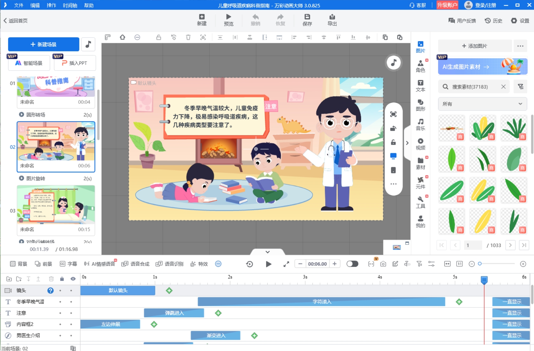 MG动画制作入门，不用花钱报班，自学就能出效果图片