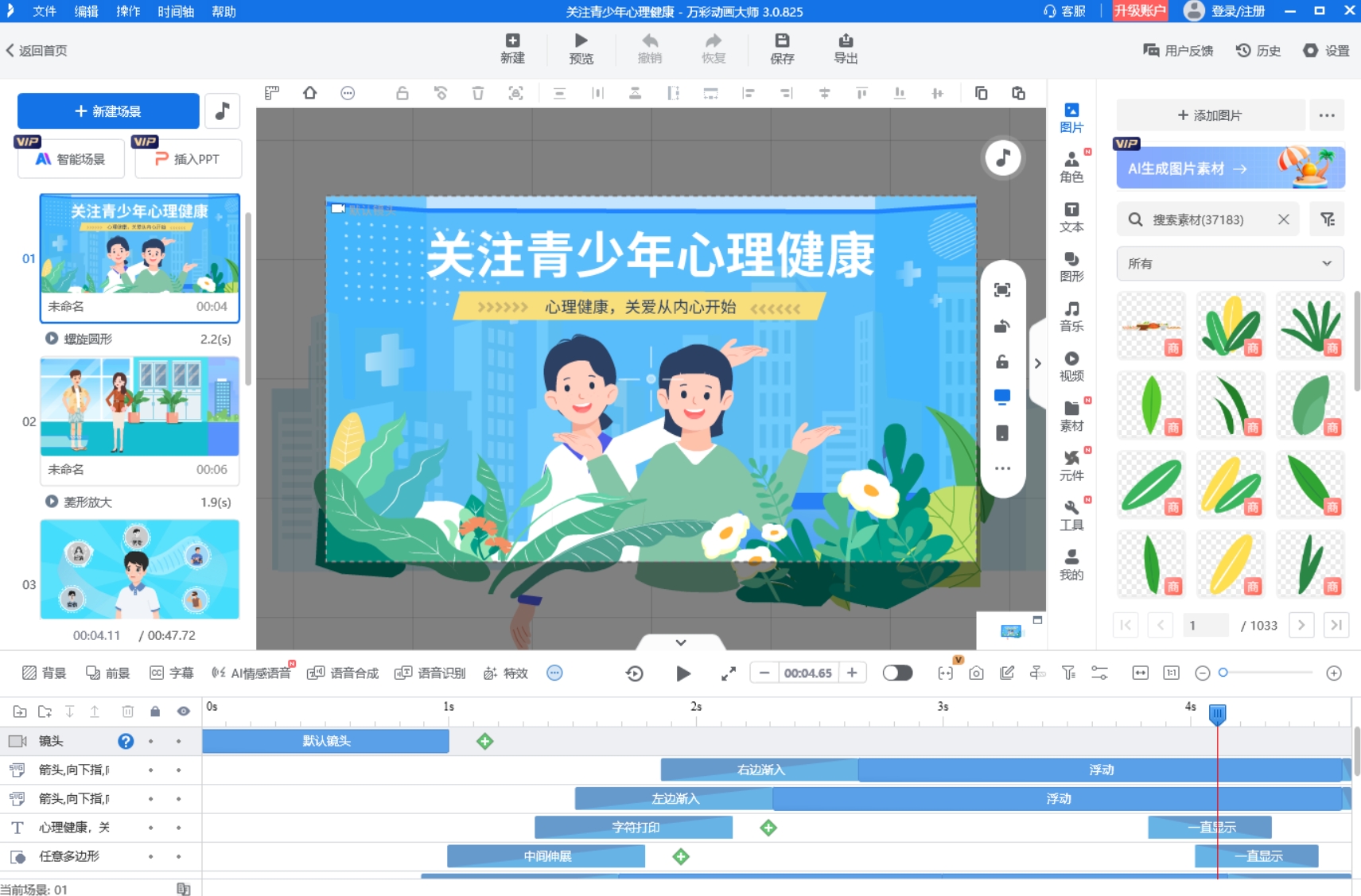 环保宣传短片制作,制作过程简单,人人都能参与图片