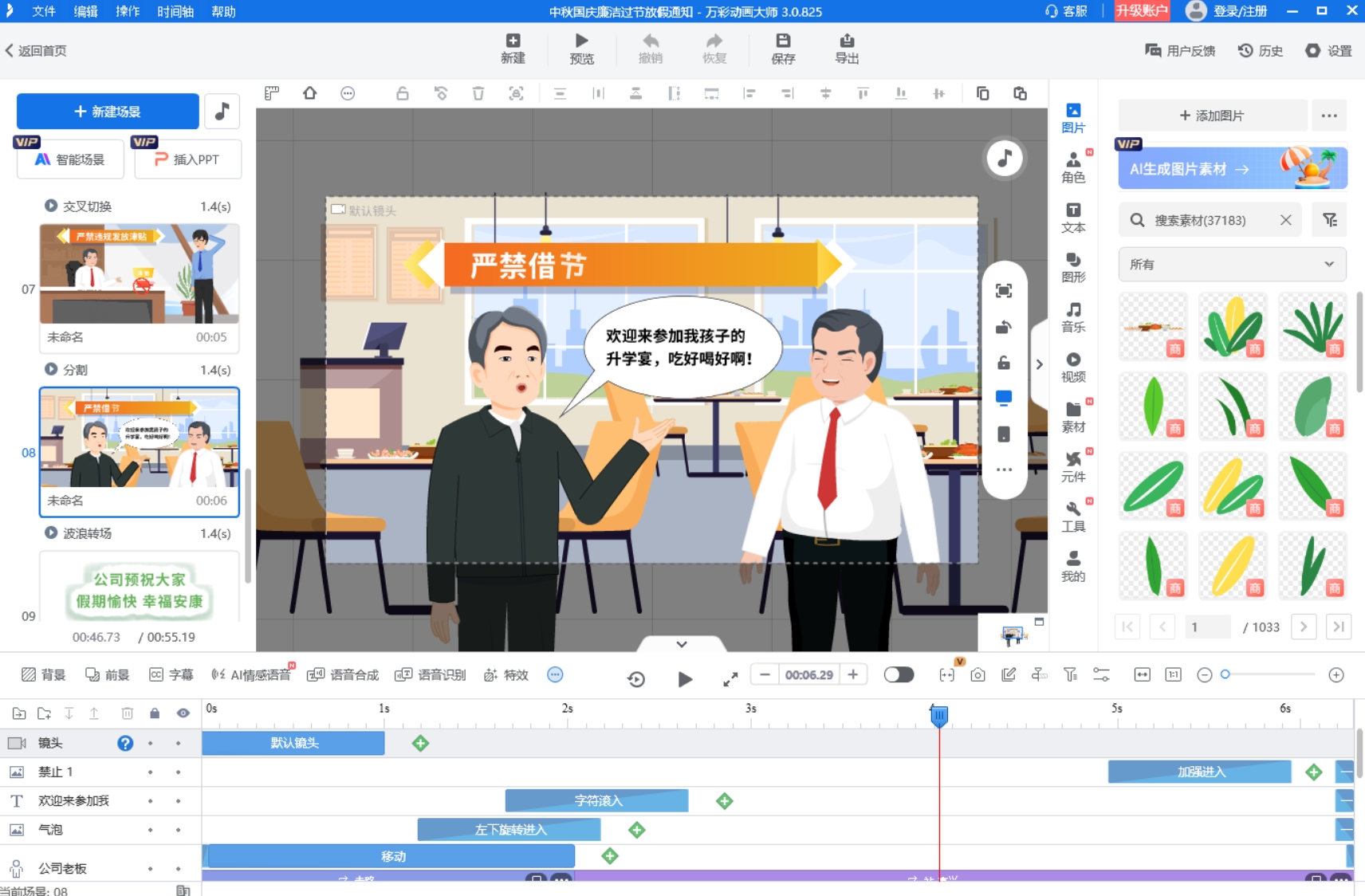 幼儿园英语趣味动画制作，操作简单无压力，素材易得步骤少图片