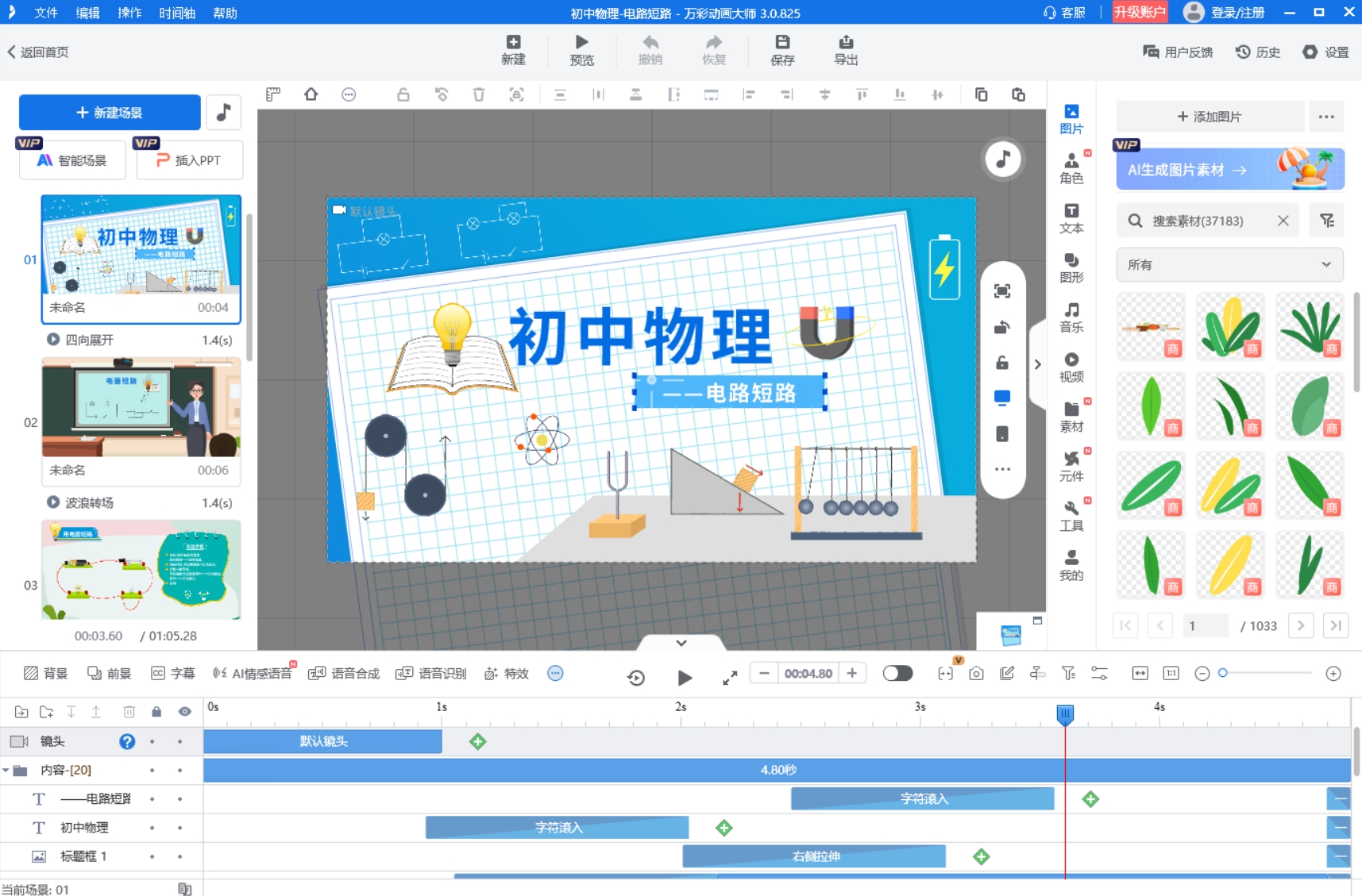 趣味小视频儿童动画制作，无需专业知识，简单操作即可图片