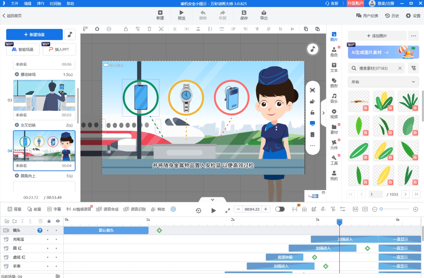 教你制作抖音小动画，零基础也无压力，操作简单易会图片