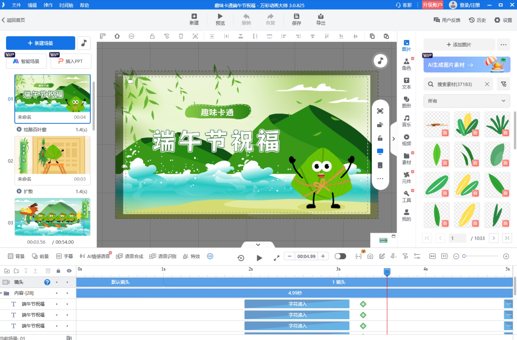 抖音动画短视频制作，剥离专业门槛，提炼简单方法图片