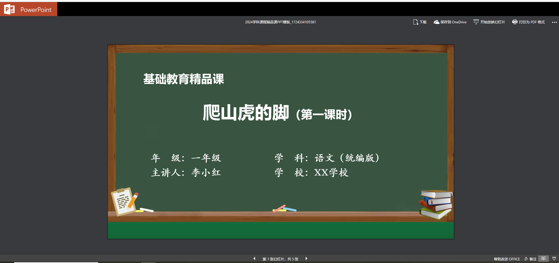 不會(huì)微課制作方法真的焦慮？新手小白老師記住這些！第5張圖片