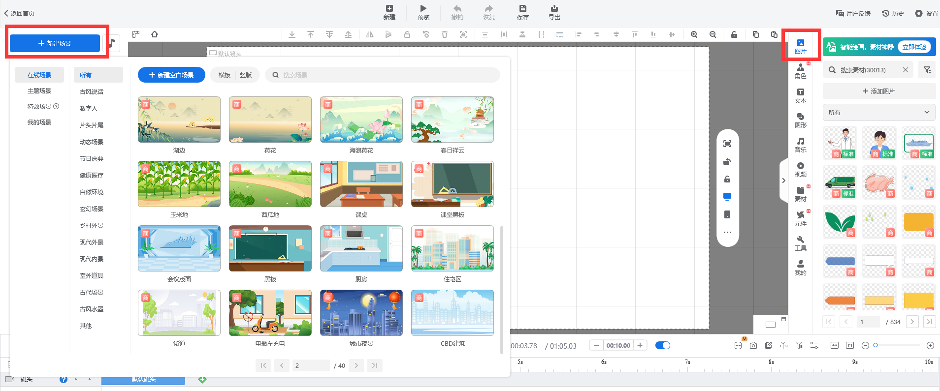 一款免費軟件教會你簡單動畫制作第4張圖片