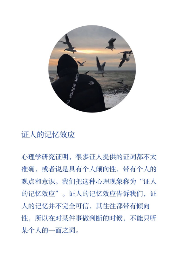 科普新姿势：用mg科普动画模板，解释什么是证人的记忆效应第1张图片