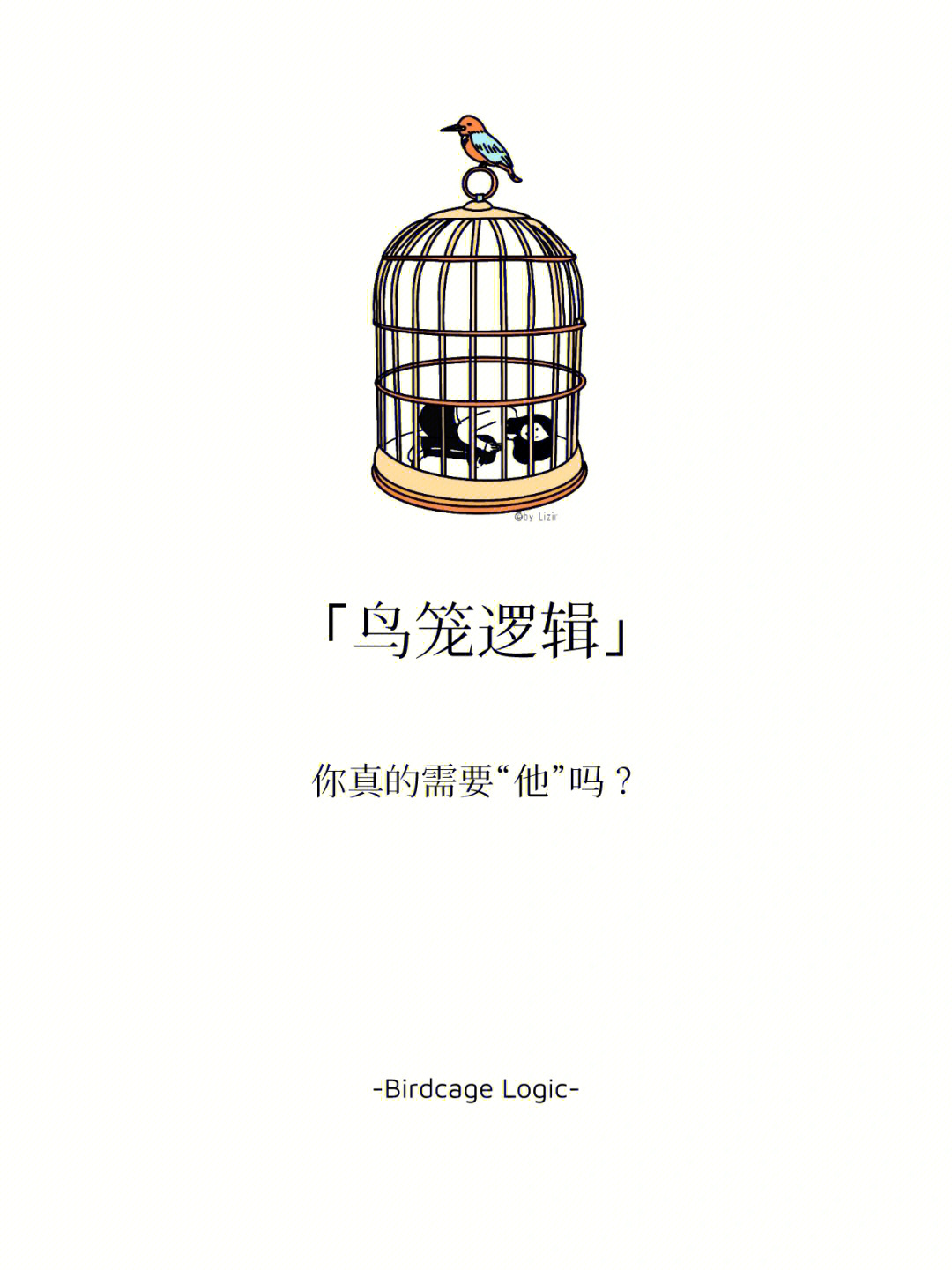 什么是鳥籠邏輯？這樣科普的抖音動(dòng)畫片怎么制作的？第1張圖片