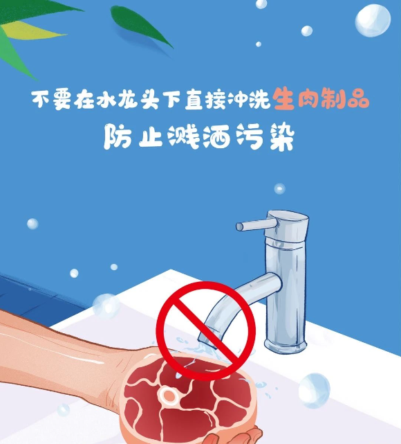 水龍頭沖洗生肉不衛(wèi)生，這樣做才正確！mg做動畫更好辟謠第2張圖片